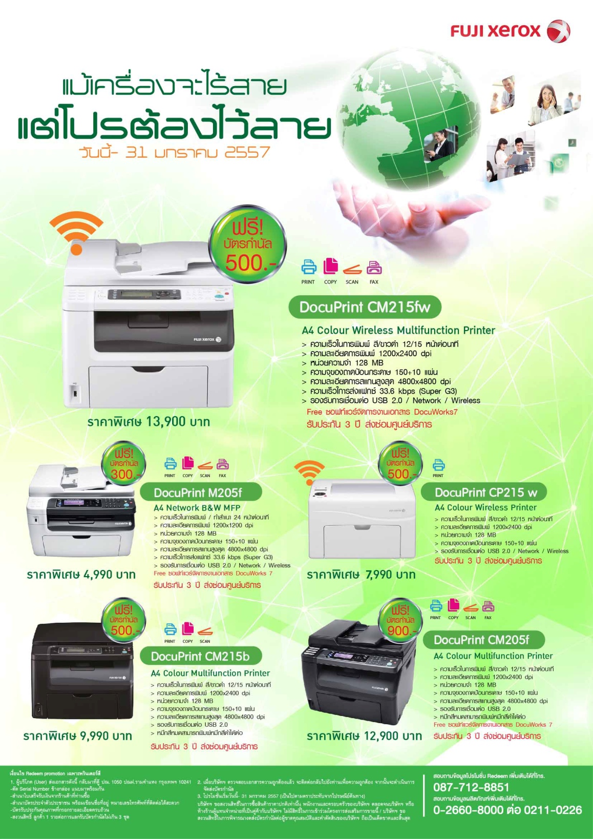 ฟูจิ ซีร็อกซ์ พรินเตอร์ จัดหนักโปรโมชั่นส่งท้ายปี  ไว้ลายผู้นำตลาด ลด แลก แจกฟรี กับเครื่องพิมพ์คุณภาพในราคาเบาๆ