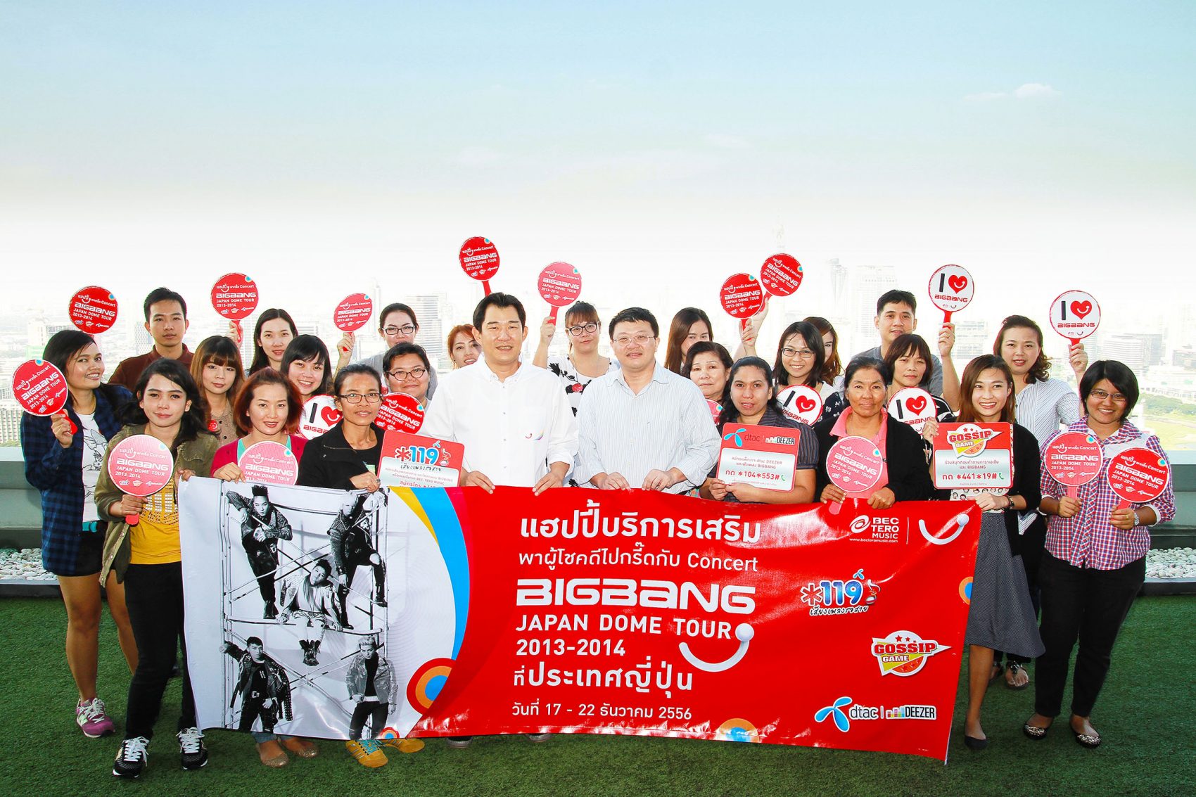 แฮปปี้พาลูกค้าผู้โชคดีจากบริการ *119 เสียงเพลงรอสาย dtac Deezer  และ บริการเสริมอื่นๆจากแฮปปี้ พาลัดฟ้าชมคอนเสิร์ต “BIGBANG JAPAN DOME TOUR 2013-2014”