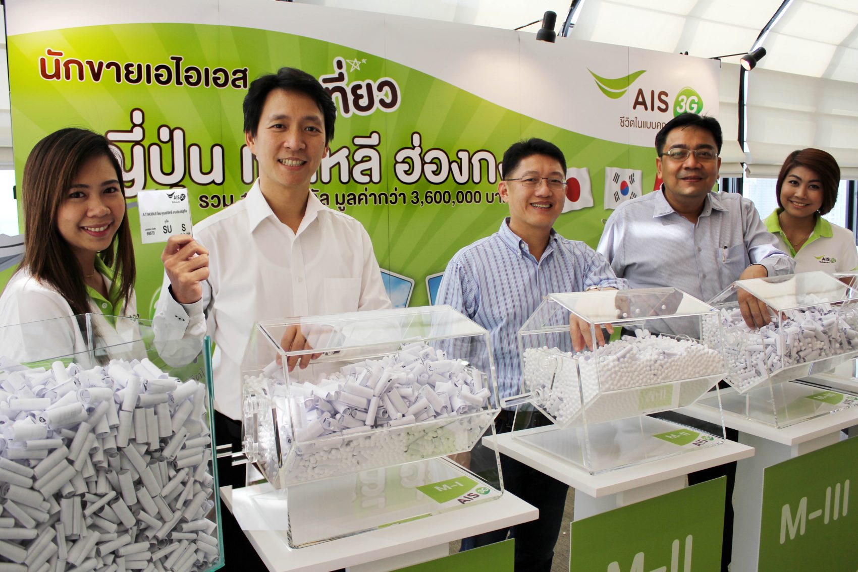 เอไอเอส 3G 2100 จับรางวัลมอบโชค แพ็กเกจทัวร์ต่างประเทศ ให้ตัวแทนจำหน่ายรายย่อยผู้โชคดีทั่วประเทศ