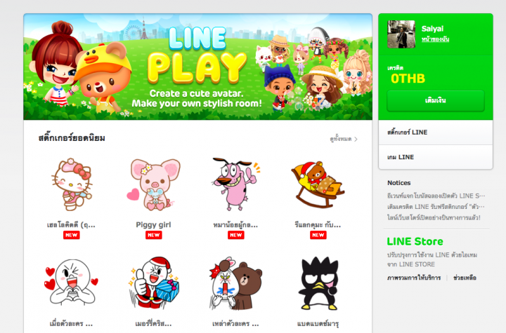 LINE เปิดบริการ Line Web Store ที่ไทยเป็นประเทศที่ 3