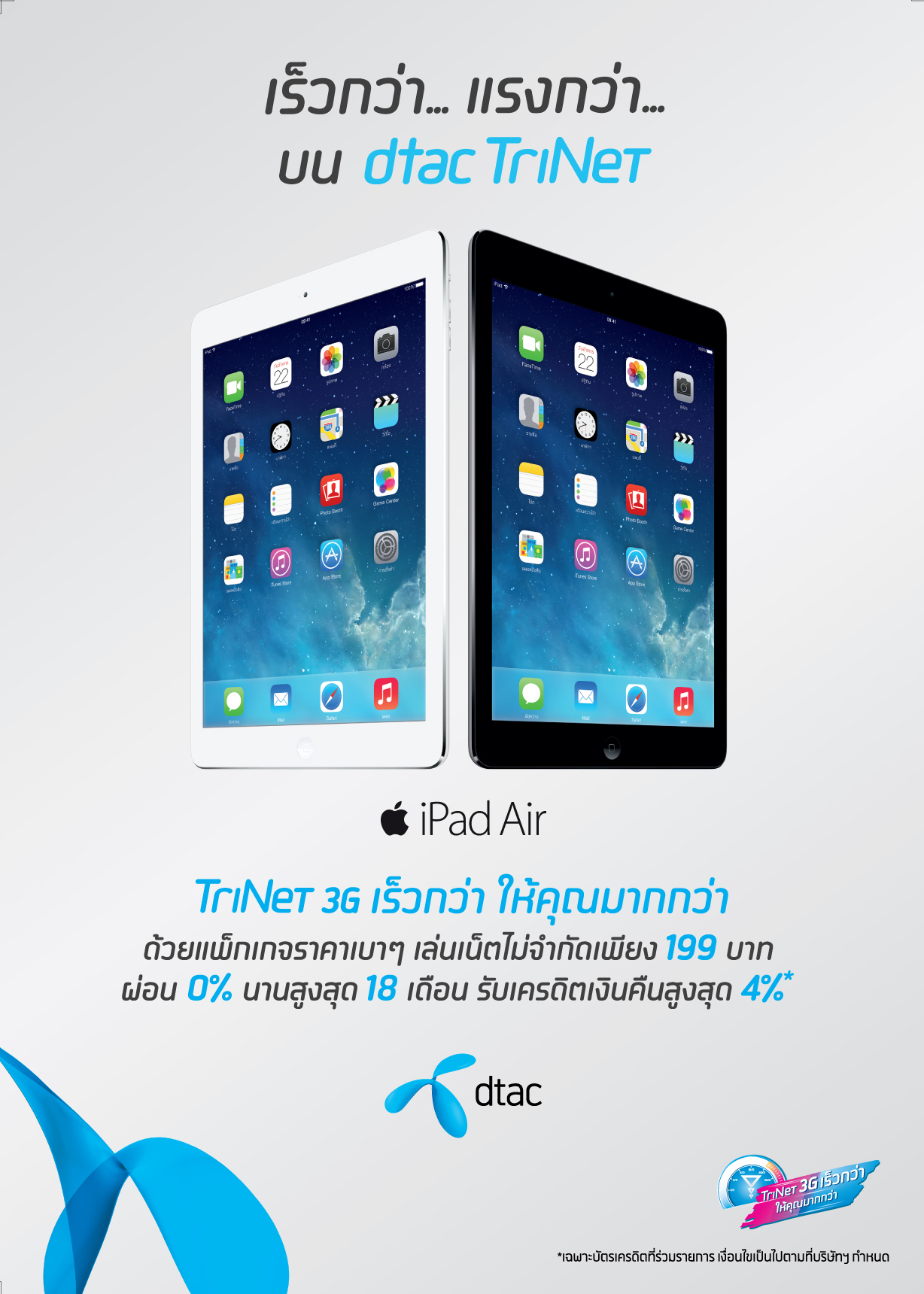 ดีแทค จำหน่าย dtac iPad Air พร้อมกันทั่วประเทศแล้ววันนี้ พร้อมขอบคุณลูกค้ากับส่วนลดพิเศษ ด้วยแคมเปญ “ยิ่งอยู่นาน ยิ่งรักกัน”
