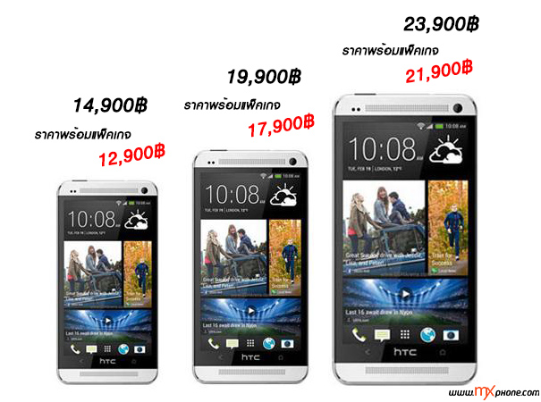 HTC ร่วมกับ dtac เปิดราคาอย่างเป็นทางการของ HTC One max และ HTC One mini พร้อมโปรโมชั่นแรงๆ