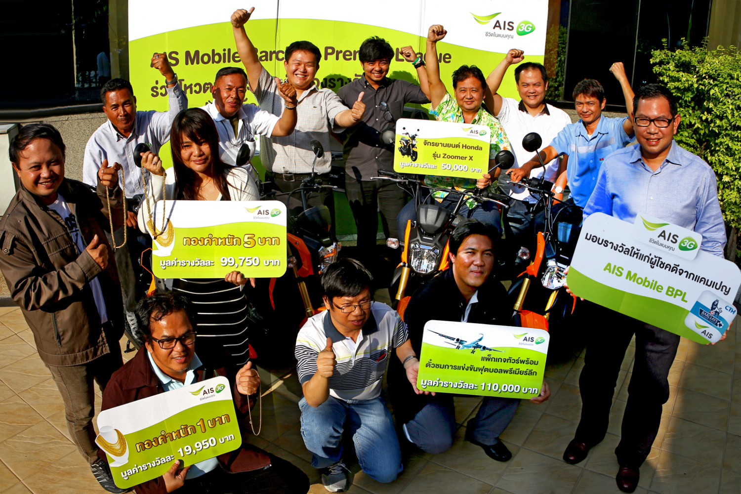 เอไอเอส 3G 2100 มอบรางวัลให้ลูกค้าผู้โชคดี จากแคมเปญ AIS Mobile Barclays Premier League รวมกว่า 1ล้านบาท