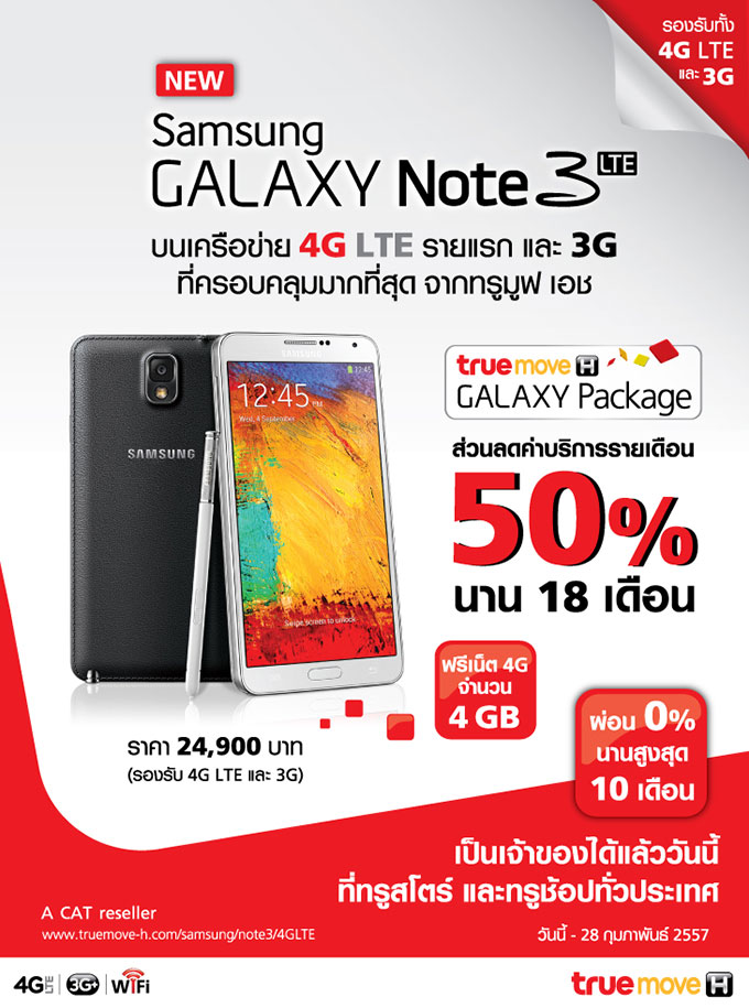 Samsung Galaxy Note 3 LTE ต้อง TrueMove H… ขายแล้ววันนี้ พร้อมโปรโดนๆ กับเครือข่าย 4G LTE แรงๆ