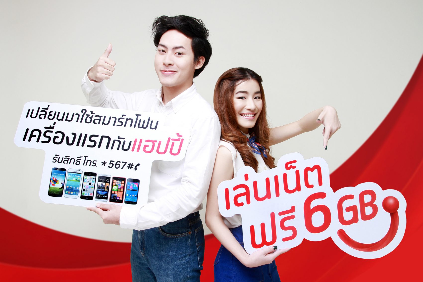 แฮปปี้เปิดโปรโมชั่นแรงต้อนรับปีใหม่ มอบเน็ตฟรี 6GB ชวนลูกค้าเปลี่ยนสมาร์ทโฟนเครื่องแรก