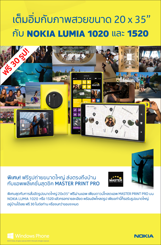 ผู้ใช้ Nokia Lumia 1020และ 1520 อัดภาพขนาดโปสเตอร์ฟรีได้จุใจ  ผ่านแอพ MASTER PRINT PRO