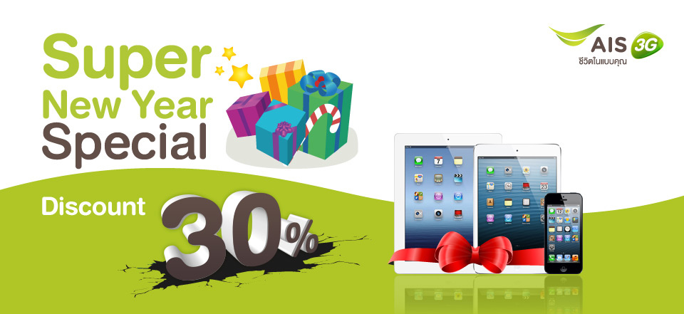 AIS จัดให้!! กับแคมเปญ Super New Year Special ลดราคาสินค้า Apple กว่า 30%