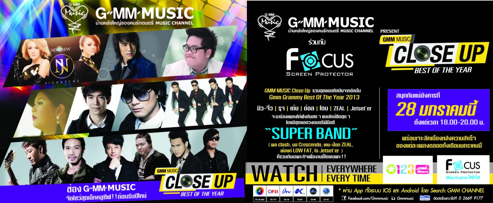 Focus  แจกเป็นคู่ให้ควงกันมาดู GMM MUSIC CLOSE UP SHOW BEST OF THE YEAR AND SUPER BAND ก่อนใคร