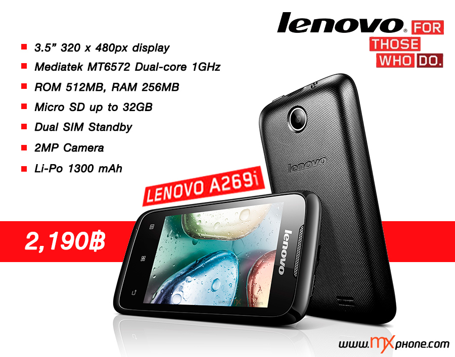 มาแรงแซงทุกโค้ง!! Lenovo A269i น้องใหม่ราคาเบาๆ 2,190 บาท เตรียมวางขายสัปดาห์หน้าแล้ว