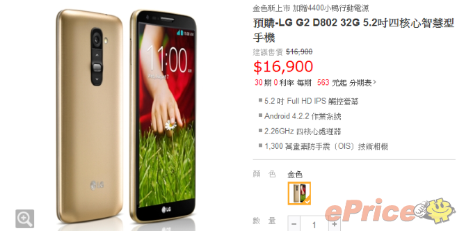 เอาด้วยสิ… หลุดรูปตัวเครื่อง LG G2 สีทองในไต้หวัน