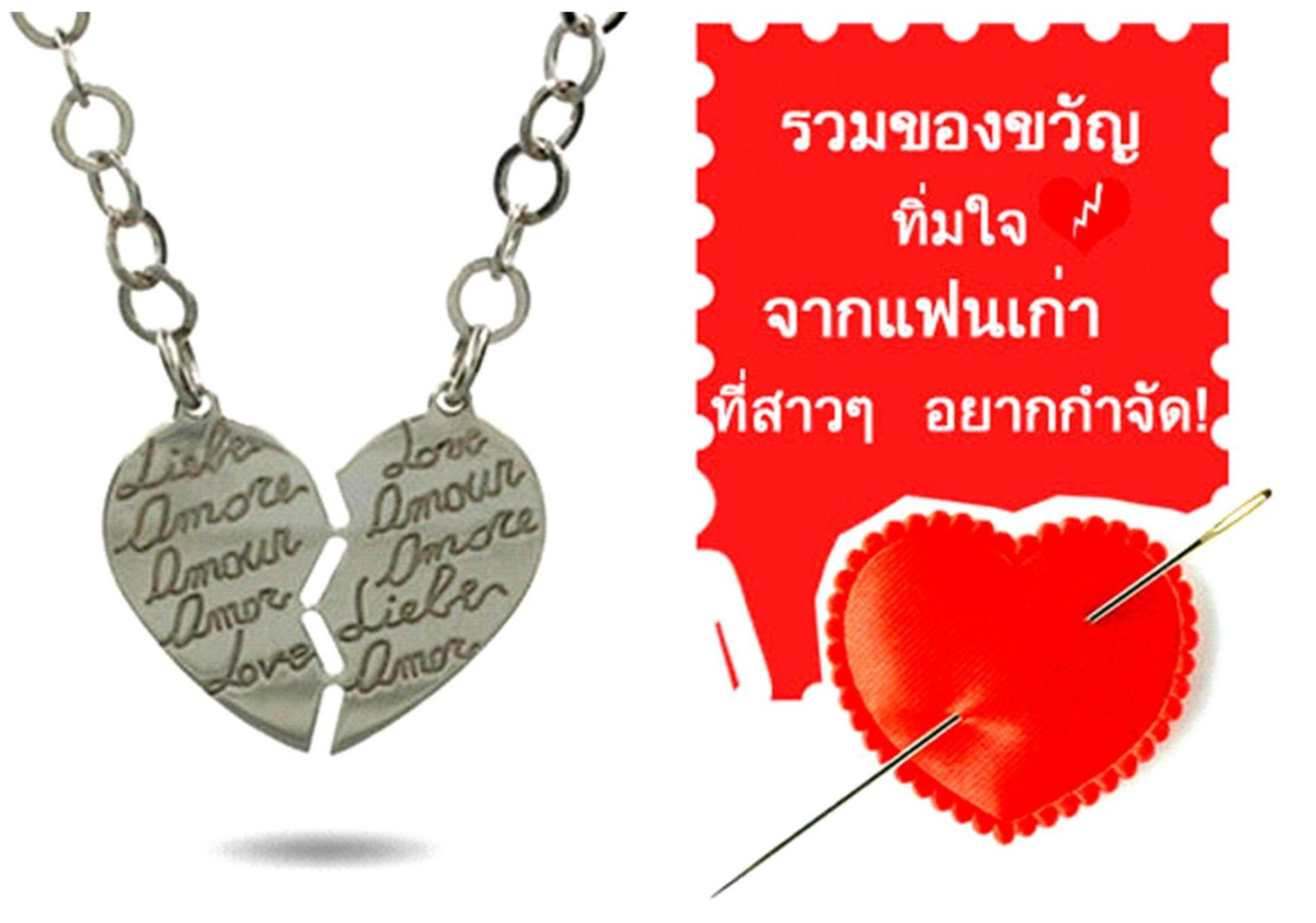 ยิ้มร่ารับวาเลนไทน์ มาบอกลาของขวัญทิ่มใจจากแฟนเก่ากันดีกว่า