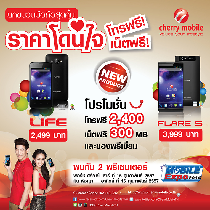 Cherry Mobile จับมือ dtac จัดโปรโมชั่นโดนใจ โทรฟรี เน็ตฟรี…!!