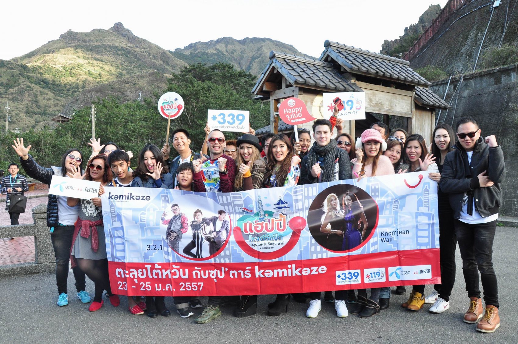 แฮปปี้ *119 เสียงเพลงรอสายจัดกิจกรรม “แฮปปี้โหลดติดปีก” พาผู้โชคดีตะลุยไต้หวัน ชิลล์ ชิม ช๊อป สุดมันตลอด 3 วันฟรี กับซุป’ตาร์ กามิกาเซ่