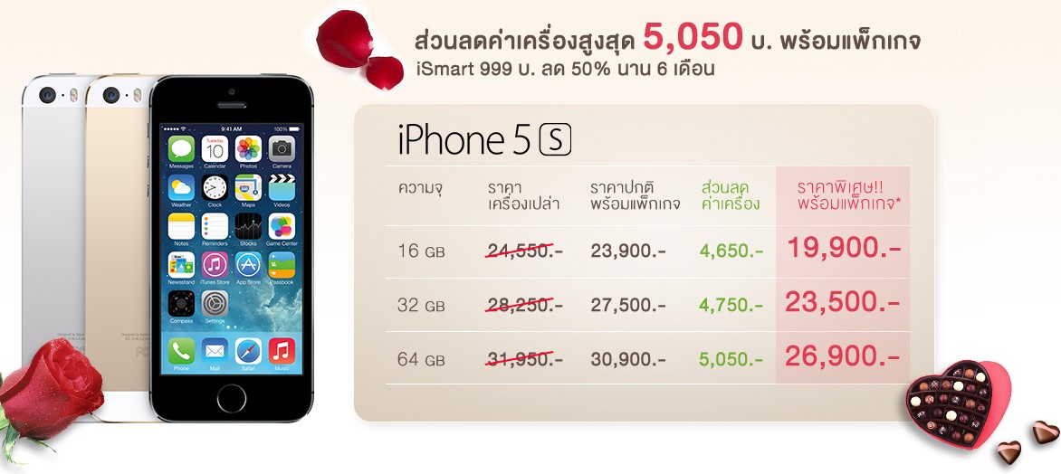 เอไอเอสจัดหนัก ลดกระหน่ำ iPhone 5s สูงสุด 5,050 บาท พร้อมผ่อนสบายๆ แค่ย้ายค่ายเบอร์เดิมมาใช้ “เอไอเอส 3G รายเดือน”