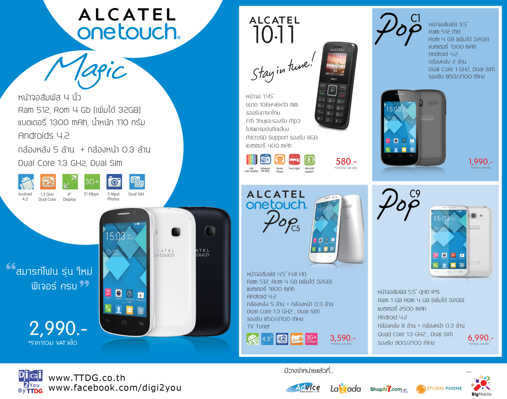 Alcatel เปิดตัวสมาร์ทโฟน One Touch Pop C ซีรีส์ 4 รุ่น พร้อมวางจำหน่ายแล้ววันนี้