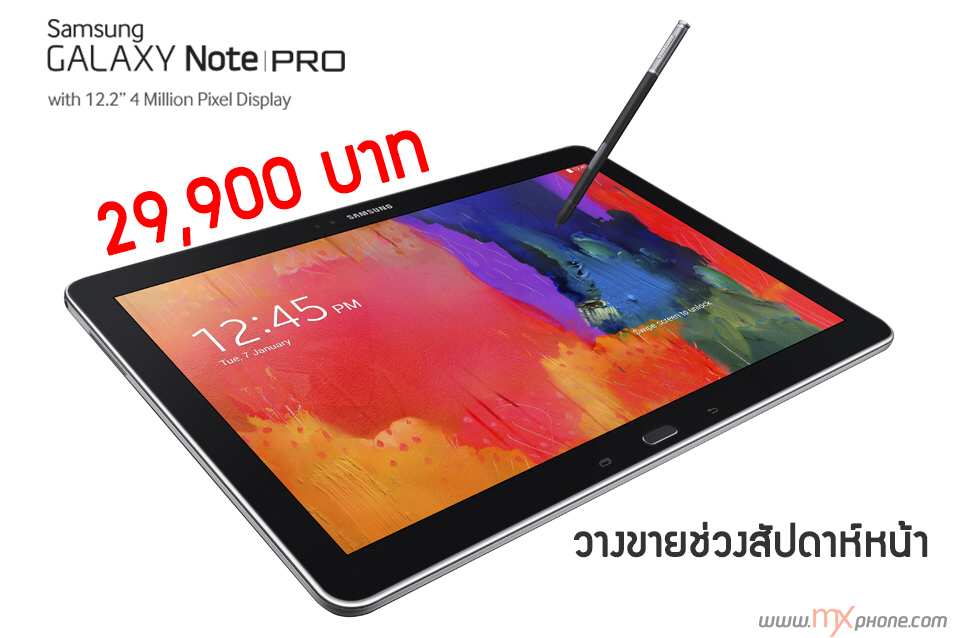 ราคาหวิวๆ… Samsung Galaxy Note Pro 12.2 เคาะราคาออกมาแล้ว 29,900 บาท!! เตรียมขายช่วงสัปดาห์หน้า