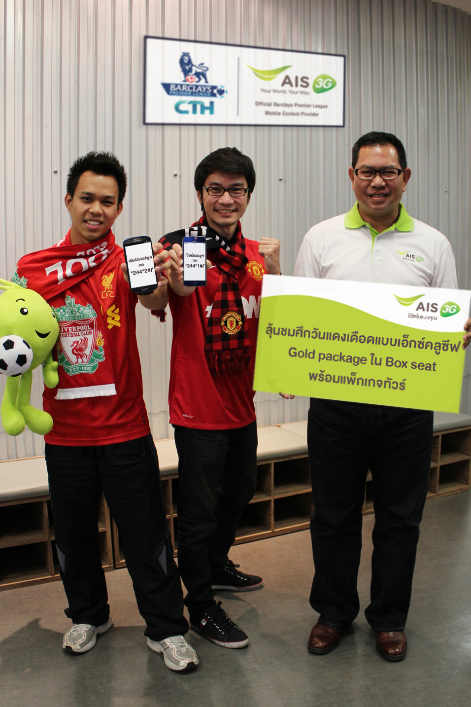 เอไอเอส 3G 2100 จัดทริปพิเศษให้ลูกค้าทั้งฐานกว่า 39 ล้านราย ลุ้นชมศึกวันแดงเดือดแบบเอ็กซ์คลูซีฟ
