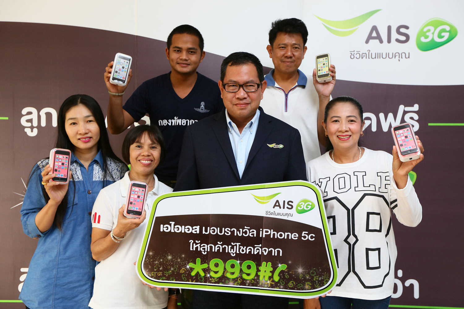เอไอเอส 3G 2100 มอบ iPhone 5c รวมกว่า 4 แสนบาท ให้ผู้โชคดีจากแคมเปญ *999# โทรออก