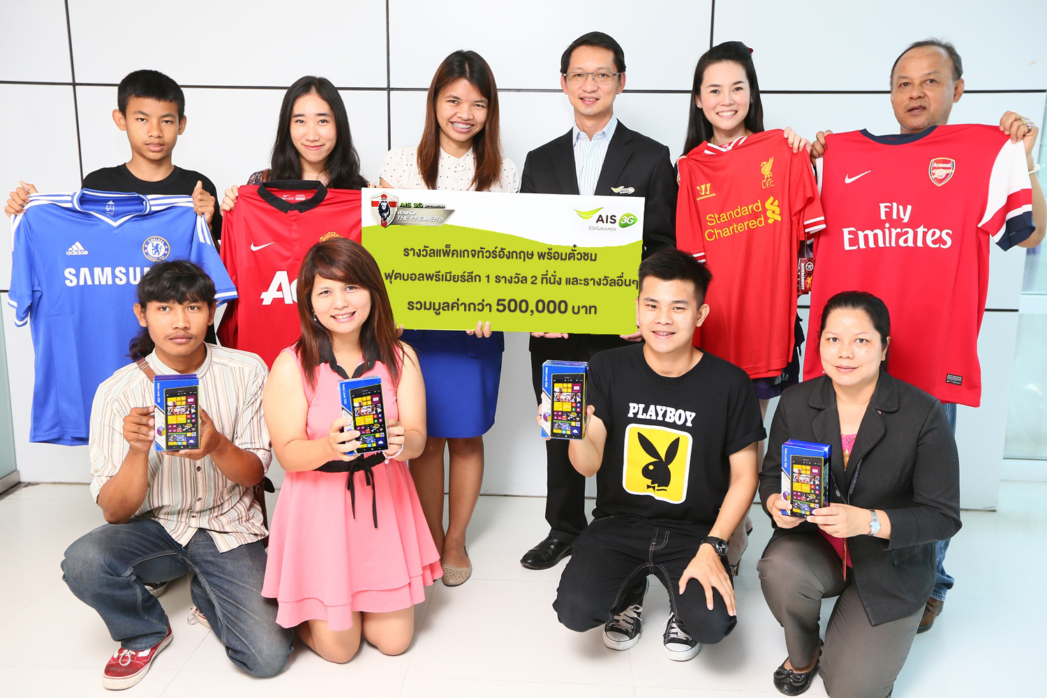 เอไอเอส 3G 2100 มอบรางวัลรวมกว่า 500,000 บาท ให้ลูกค้าผู้โชคดี ในรายการ “AIS 3G Presents : ตัวจริง THE PREMIER”