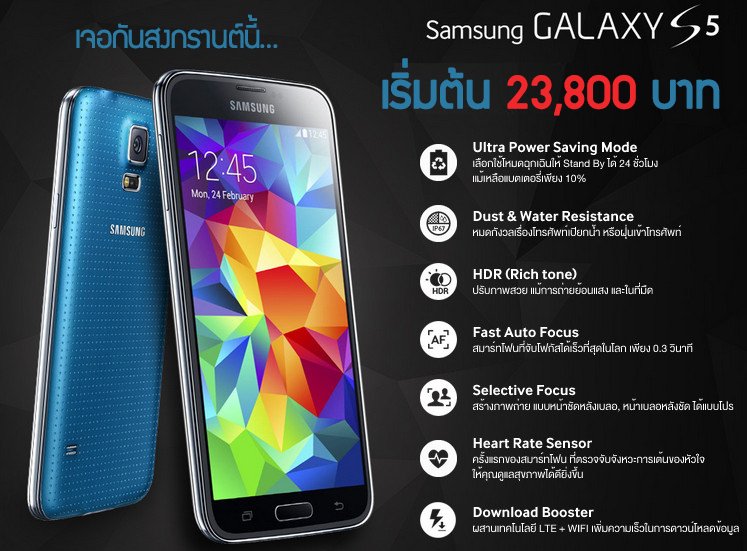 เข้าใจตรงกันนะ!! Samsung Galaxy S5 ราคาไทยเริ่มต้น 23,800 บาท เริ่มขาย…