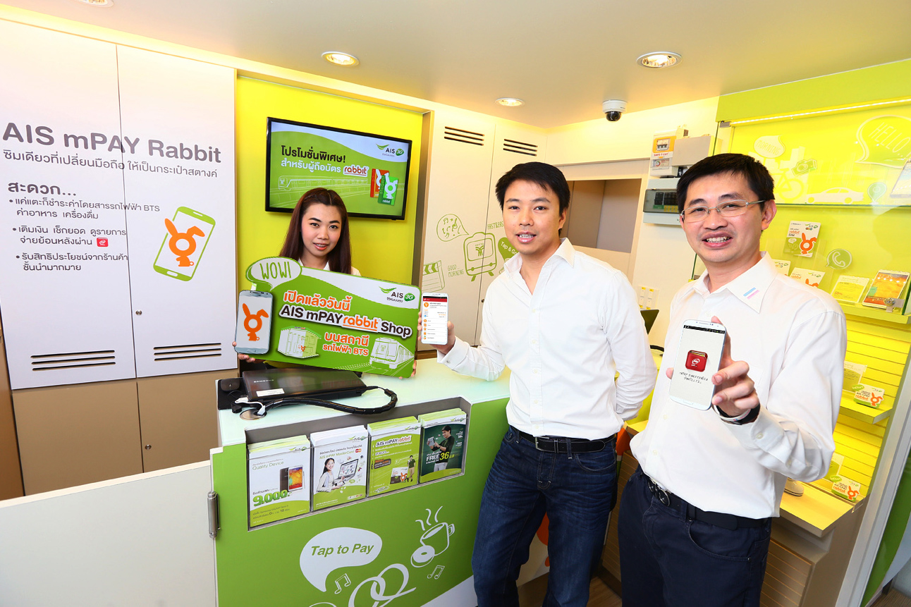 เอไอเอส 3G 2100 เปิดตัว “AIS mPAY Rabbit Shop” บนสถานีรถไฟฟ้า BTS  ยกระดับงานบริการ ให้ลูกค้าสะดวกมากยิ่งขึ้น
