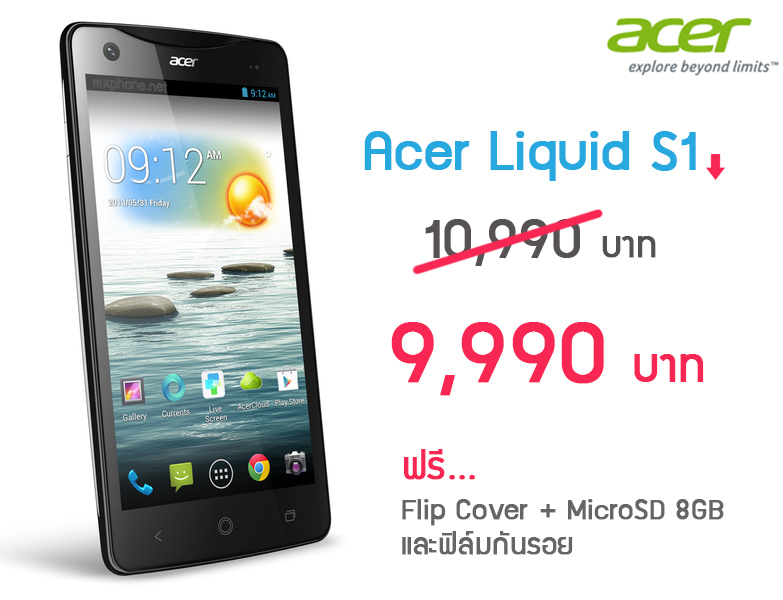 Acer Liquid S1 ปรับลดราคาลงจาก 10,990 บาท เหลือ 9,990 บาท พร้อมของแถม!!