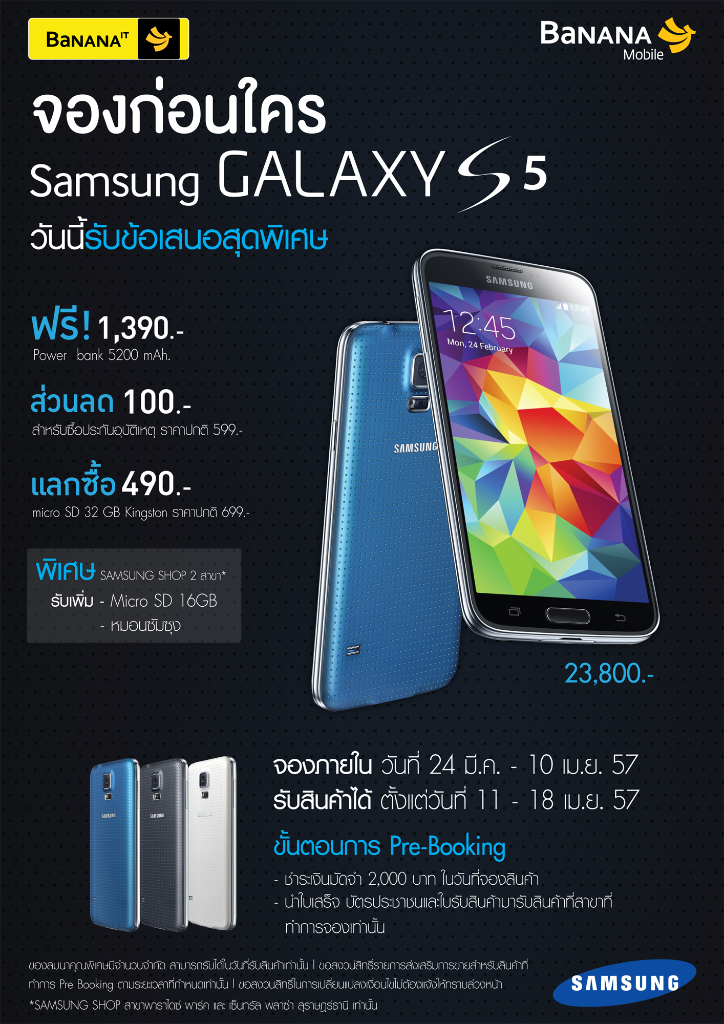 BaNANA IT เปิดจอง Samsung Galaxy S5 ได้แล้ววันนี้