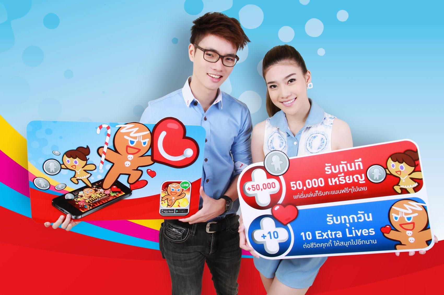 แฮปปี้สุดซ่าให้ลูกค้าเล่นคุกกี้รัน เกมวิ่งผจญภัยโลกแคนดี้ ฟรี!  ไม่มีค่าเน็ตพร้อมของแถมในเกมส์มากมาย