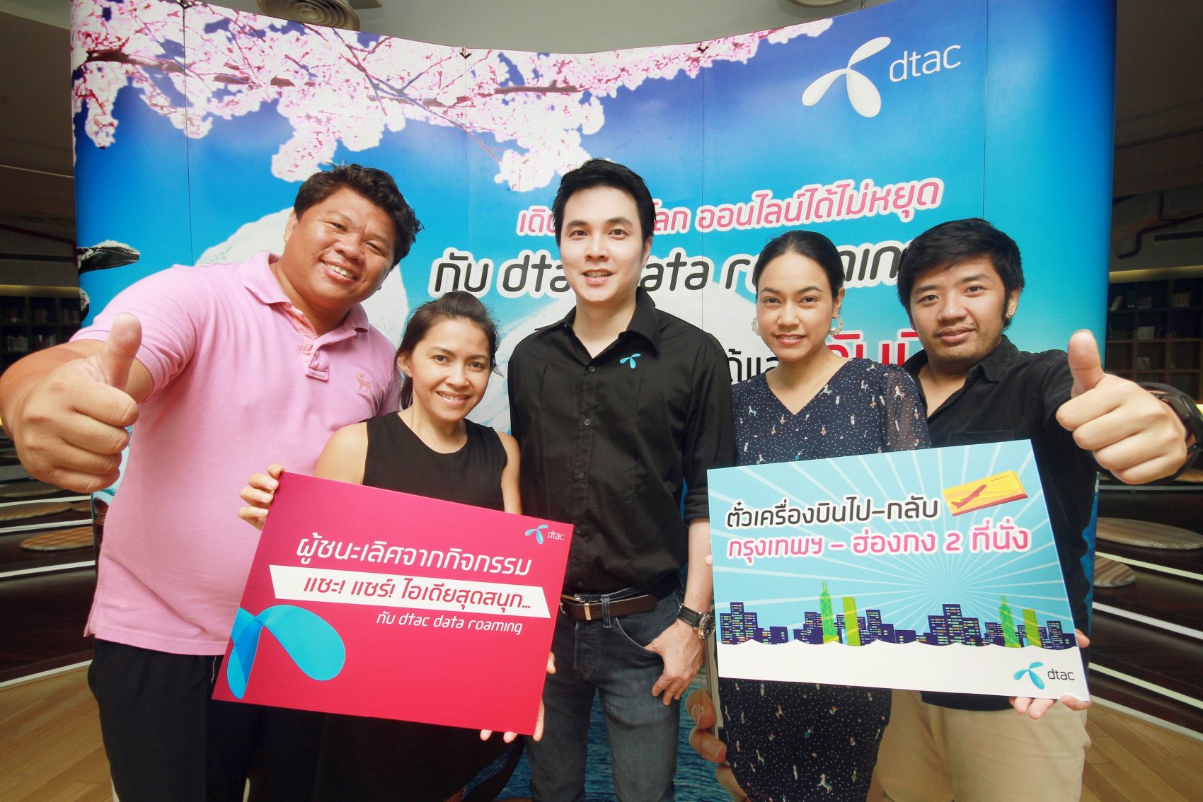 ดีแทคแจกโชคบินฮ่องกงฟรี! จากแคมเปญ “แชะ..แชร์ ไอเดียสุดสนุกกับdtac data roaming”