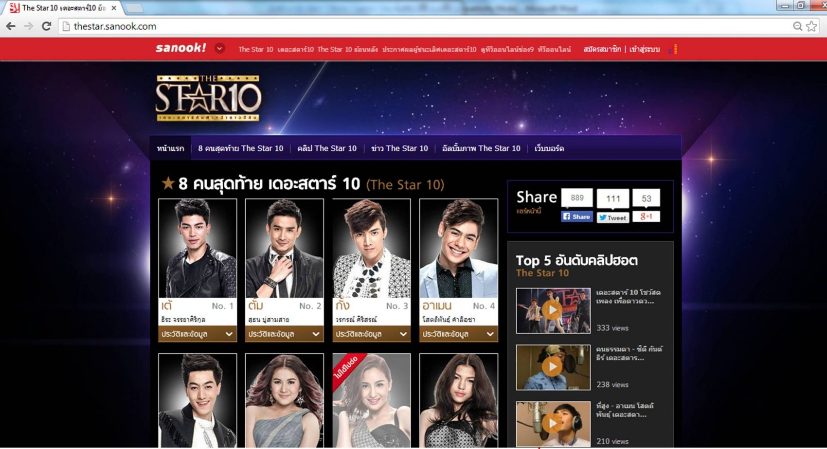 สนุกดอทคอมเอาใจแฟนคลับ “The Star 10” ให้คุณเกาะติดทุกความเคลื่อนไหวบนเว็บไซต์พิเศษก่อนใคร