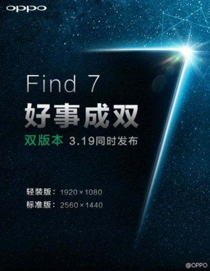 สยบทุกข่าวลือ OPPO เผยเอง Find 7 จะมีทั้ง QHD และ Full HD