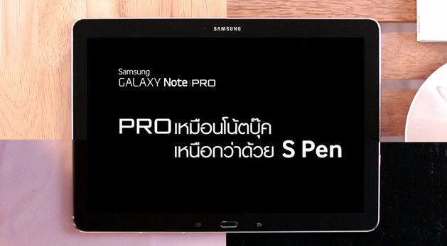 Samsung Galaxy Note Pro : ยอดมนุษย์ออฟฟิศกับชีวิตที่โปรกว่า