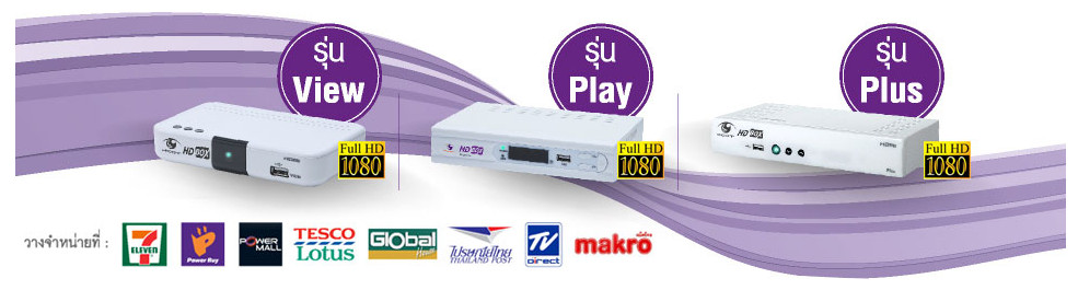 อสมท ลุยธุรกิจ Non – Broadcast ส่ง MCOT HD BOX ลงศึกกล่องรับสัญญาณทีวีดิจิตอล