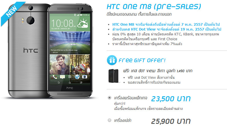 สาวกโอดโอย… dtac เปิดขาย Pre-Sales สุดยอดสมาร์ทโฟน HTC One M8 แล้ว 25,900 บาท แต่พร้อมแพ็คแค่ 23,500 บาท!!
