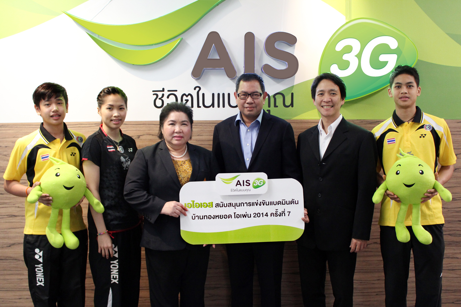 เอไอเอส 3G 2100 หนุนการแข่งขันแบดมินตันบ้านทองหยอด โอเพ่น 2014