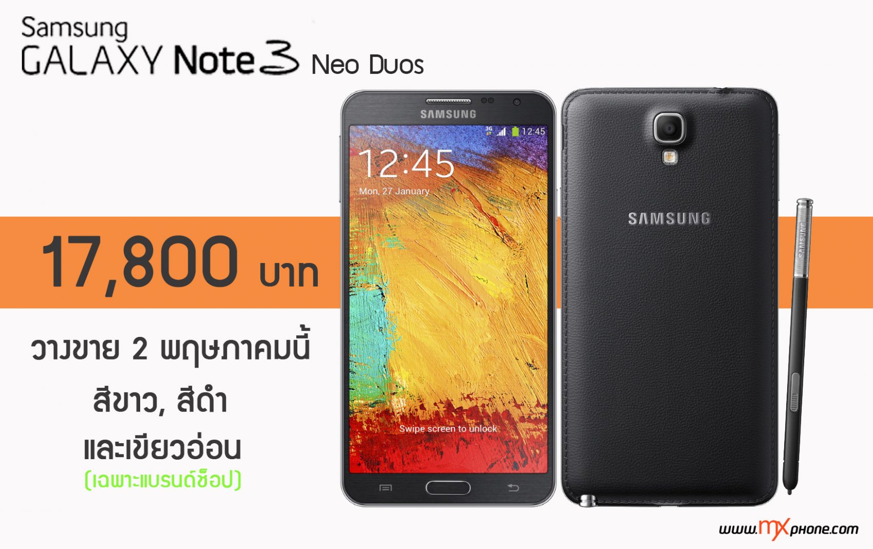 เคาะราคาแล้ว Samsung Galaxy Note 3 Neo Duos 17,800 บาท วางขาย 2 พฤษภาคมนี้ สามสี