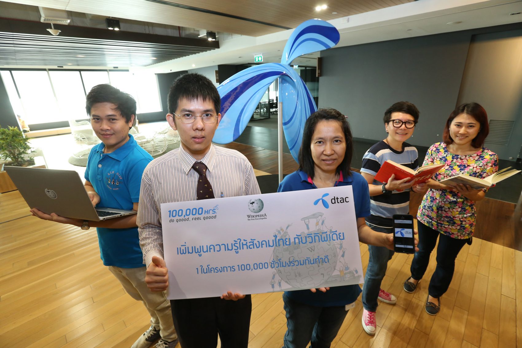 ดีแทคเปิดตัวกิจกรรม “เพิ่มพูนความรู้ให้สังคมไทยกับวิกิพีเดีย” ตั้งเป้าเพิ่มบทความภาษาไทยบนวิกิพีเดีย 10 % ภายในปีนี้