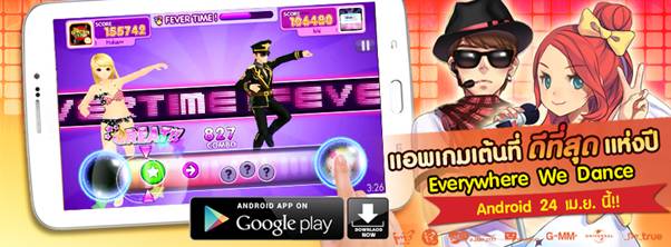 อินิทรี เปิดฟลอร์แดนซ์บนมือถือกับสุดยอด App เกมเต้นแห่งปี “Rhythm N Joy” พร้อมดาวน์โหลดในระบบ Android 24 เม.ย.นี้!!