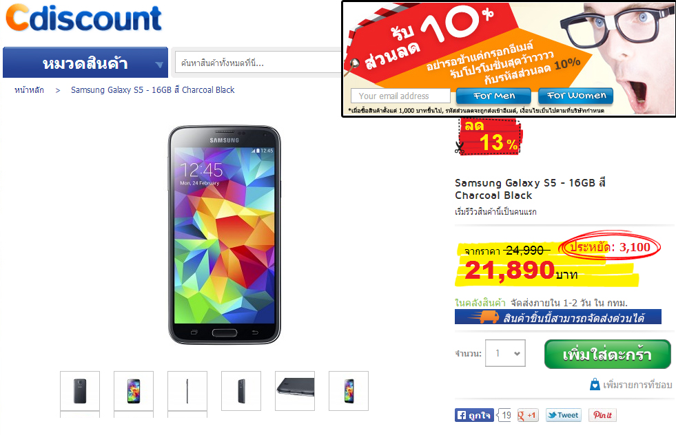 ลดราคาสุดโหด… Samsung Galaxy S5 เครื่องเปล่า 19,701 บาท ก็ซื้อได้ที่ Cdiscount แถมรับสิทธิ์ Gear Fit ลด 50% ได้ด้วย!!