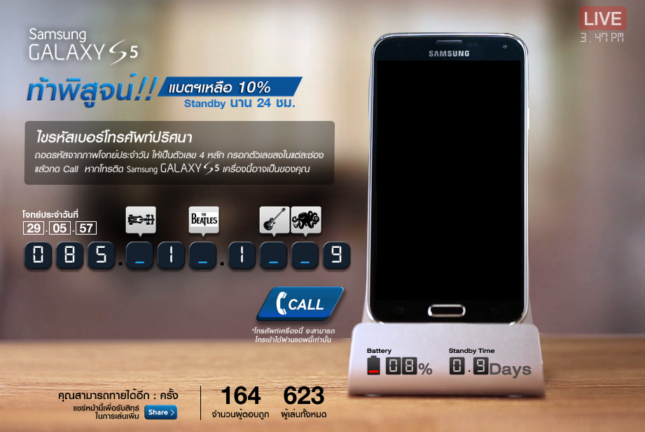 Samsung ชวนไขปริศนากับ The Secret ultra power saving mode ลุ้นรับ Galaxy S5