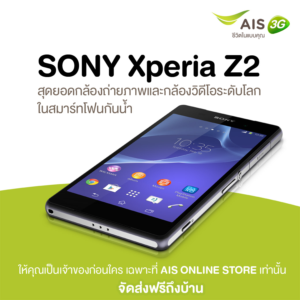 AIS Online Store เปิดขาย Sony Xperia Z2 แล้ว ส่งฟรีถึงบ้าน!! พร้อมของแถมพิเศษ