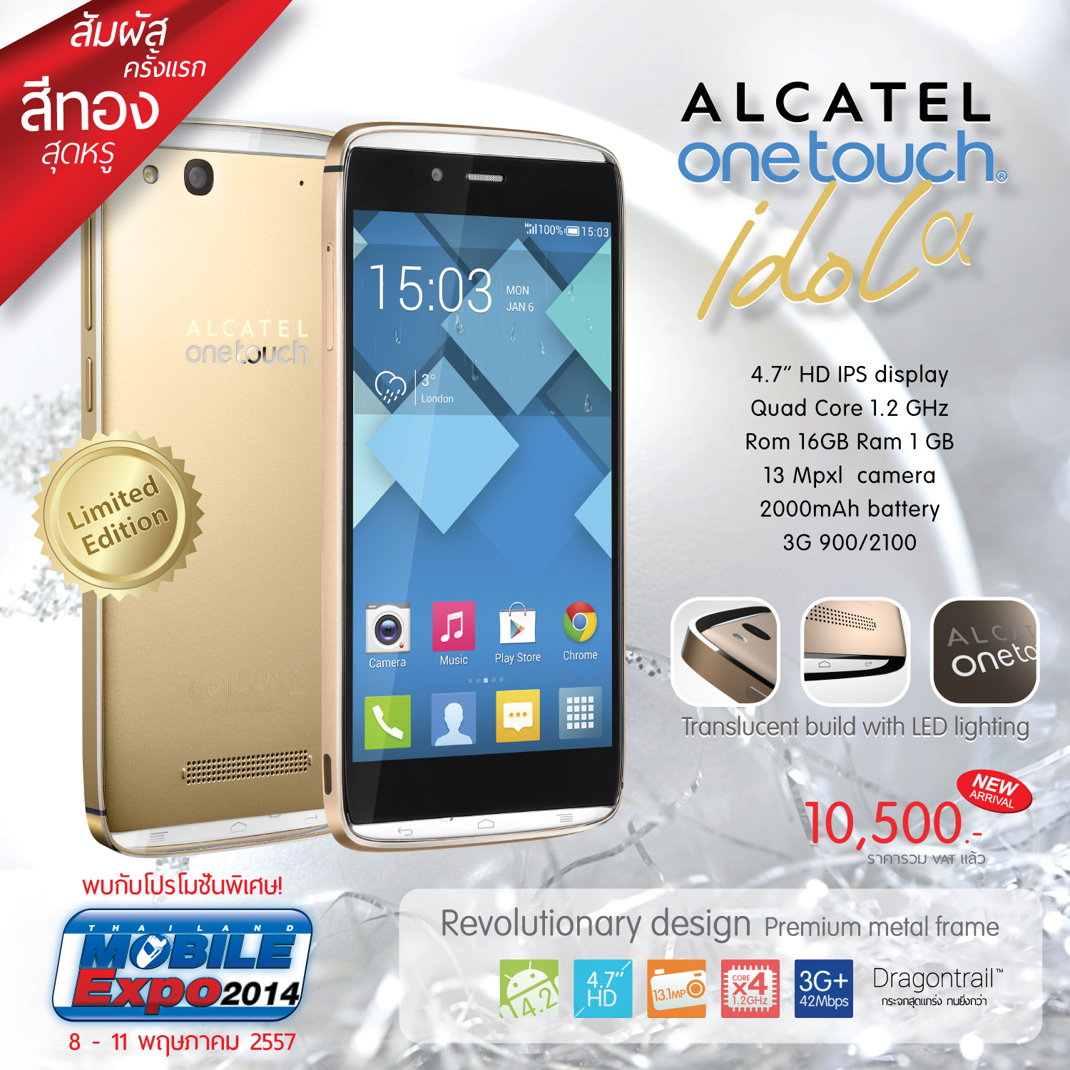 สัมผัสครั้งแรก เปิดตัว ALCATEL onetouch α alpha สีทอง (Champagne Gold)