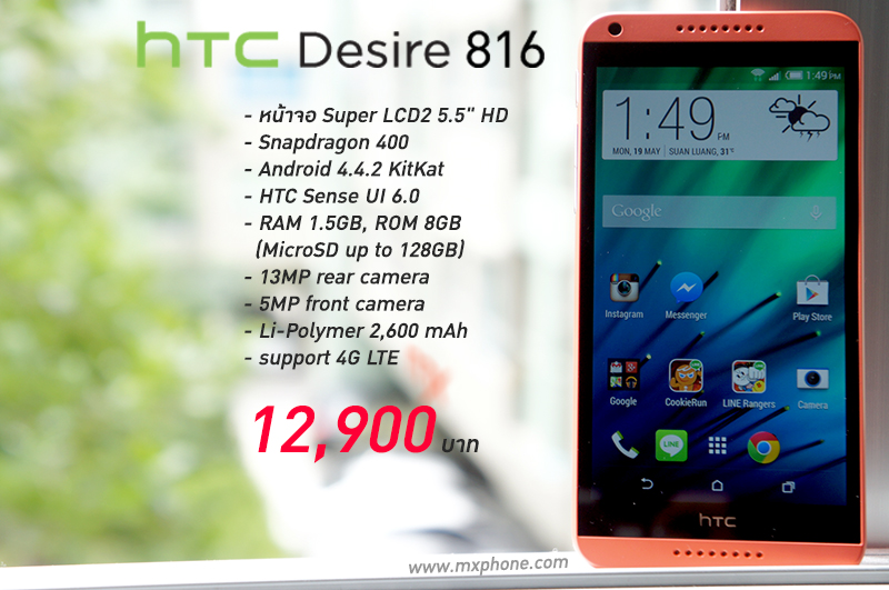 [Preview] HTC Desire 816 สมาร์ทโฟนจอใหญ่ สเปคน่าใช้ รองรับ 4G กับบอดี้สีสันโดนๆ