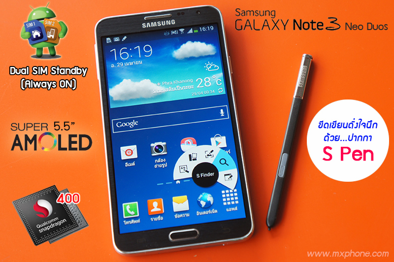 เจาะจุดเด่น Samsung Galaxy Note 3 Neo Duos ราคา 17,800 บาท น่าซื้อตรงไหน!?
