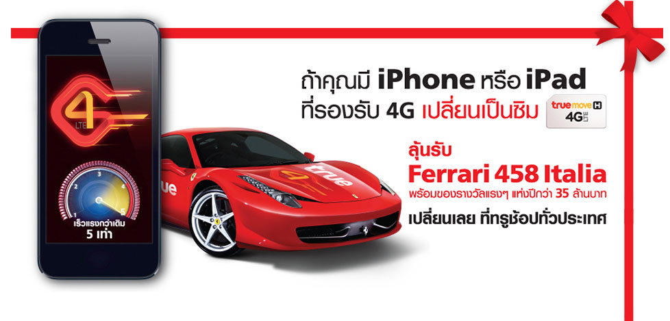 ทรูมูฟ เอช โชว์ผู้นำเครือข่าย 4G LTE มาตรฐานโลกรายแรก และ 3G อันดับ 1 ครอบคลุมมากที่สุดทั่วไทย จัดเต็มโปรโมชั่นในงานไทยแลนด์โมบายเอ็กซ์โป 2014