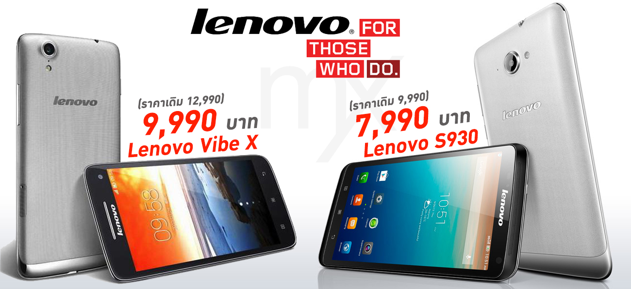 [Update!] Lenovo ปรับราคาสองรุ่นฮอต Vibe X ลดเหลือ 9,990 บาท และ S930 ลดเหลือ 7,990 บาท