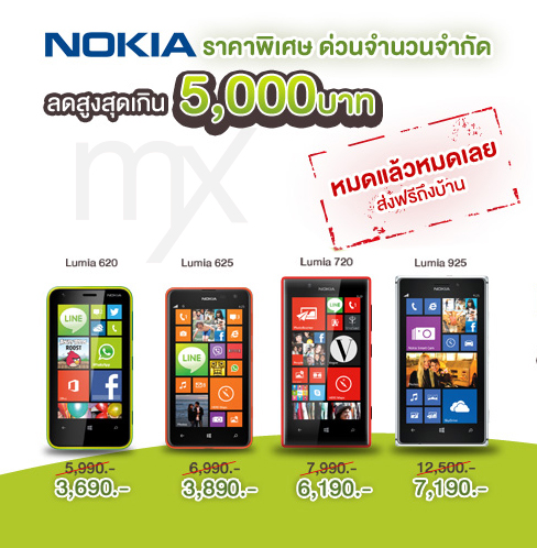 โละ(ลด)ฟ้าผ่า!! AIS Online Store จัดโปรลดราคา Nokia Lumia 4 รุ่นฮฮตเกือบ 50% ส่งฟรีถึงบ้าน