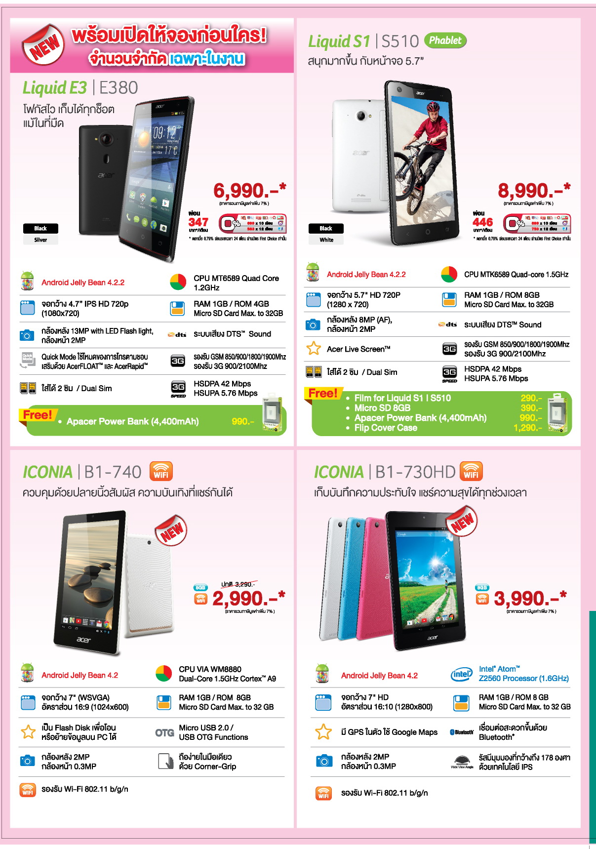 รวมโปรโมชั่น Acer ในงาน Commart Next Gen 2014