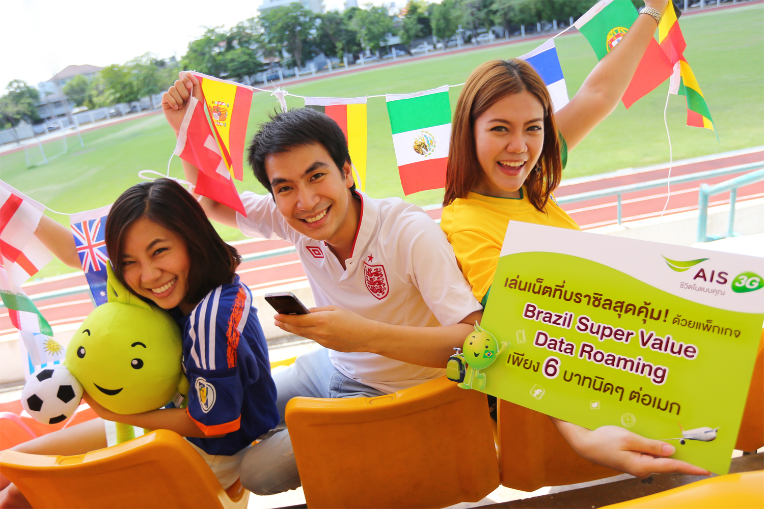 เอไอเอส ต้อนรับบอลโลก ให้ลูกค้าเล่นเน็ตที่บราซิลสุดคุ้ม ด้วยแพ็กเกจ “Brazil Super Value Data Roaming”