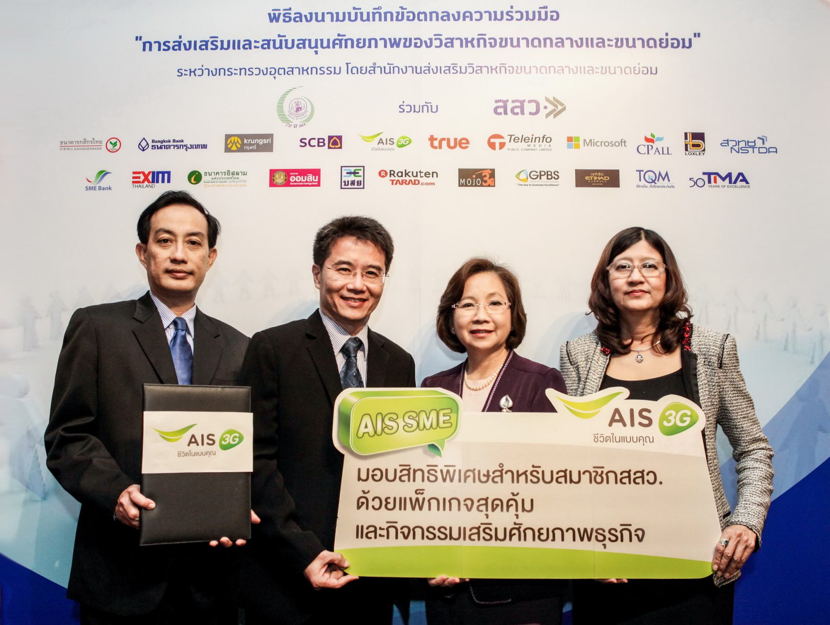 เอไอเอส ร่วมกับ สสว. เสริมศักยภาพ SME พร้อมรับ AEC